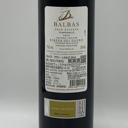 バルバス グラン レゼルバ 2014 750ml 15% BALBAS スパニッシュワイン【F0】