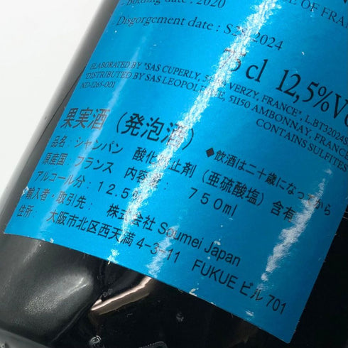 ソウメイ ブリュット ナチュール ブルー 750ml 12.5% SOUMEI BRUT NATURE BLUE シャンパン【U1】
