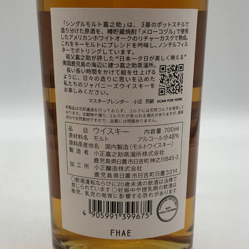 東京都限定◆嘉之助 シングルモルト 48% 700ml KANOSUKE 【W0】