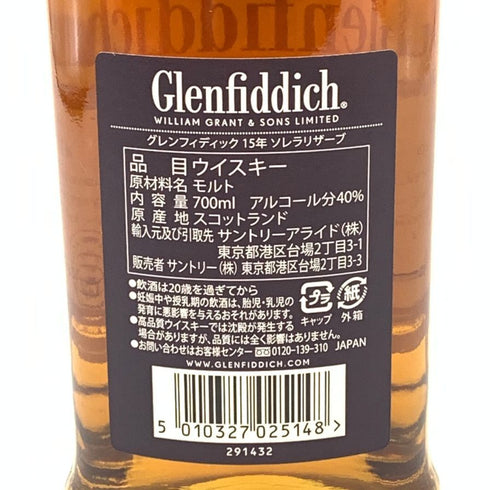 グレンフィディック 15年 ソレラリザーブ 700ml 40% Glenfiddich OUR SOLERA FIFTEEN スコッチウイスキー【F】