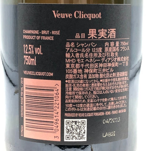 ヴーヴクリコ ビンテージ ロゼ 2015 750ml 12.5% Veuve Clicquot VINTAGE ROSE シャンパン【G3】