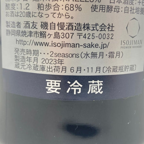 磯自慢 大吟醸 ノビルメンテ 720ml 16度以上17度未満 2023年6月 Nobilmente 日本酒 - 大吟醸酒【L1】