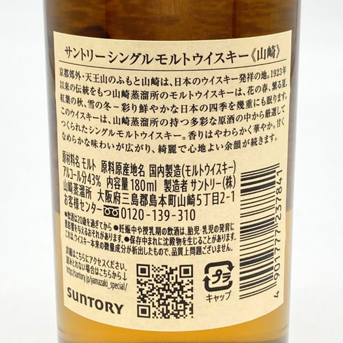 東京都限定◆サントリー 山崎 NV シングルモルト 180ml 43% SUNTORY YAMAZAKI 【M4】
