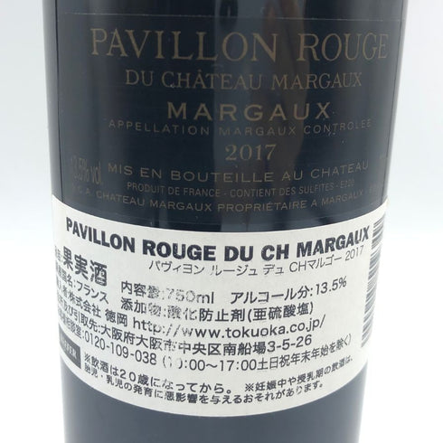 パヴィヨン ルージュ デュ シャトー マルゴー 2017 750ml 13.5% Pavillon Rouge du Chateau Margaux ボルドーワイン【X4】