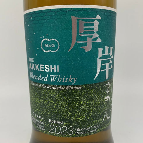東京都限定◆厚岸 小満 しょうまん 2023 700ml 48% 【F】