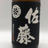 佐藤酒造 本格芋焼酎 佐藤 黒 1800ml 25% 芋焼酎【J1】
