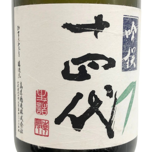 高木酒造 十四代 吟撰 720ml 15% 2024 JUYONDAI 日本酒 - 吟醸酒【C3】