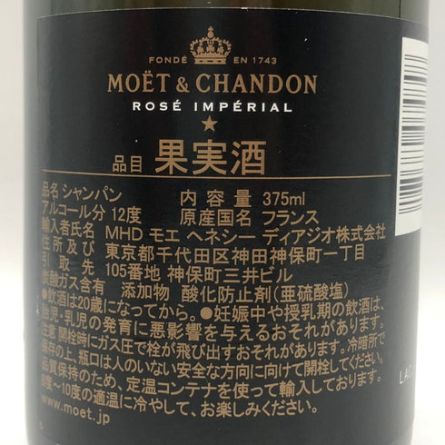 モエ エ シャンドン ロゼ 375ml 12% Moet & Chandon Rose シャンパン【Q1】