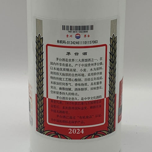 貴州茅台酒 マオタイ酒 天女ラベル 2024 500ml 53% MOUTAI KWEICHOW 中国酒955g【K4】