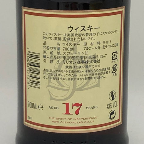 グレンファークラス 17年 700ml GLENFARCLAS スコッチウイスキー【S4】