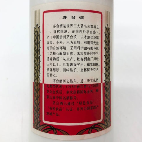 貴州茅台酒 マオタイ酒 天女ラベル 2004 500ml 53% 中国酒900g【F4】