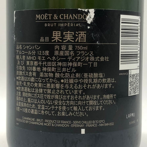 モエ エ シャンドン アンペリアル 白 750ml 12% Moet&Chandon IMPERIAL シャンパン【T1】