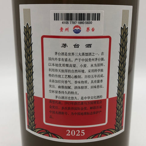 貴州茅台酒 マオタイ酒 天女 茶色ボトル 2025 500ml 53% MOUTAI 中国酒973g【K1】