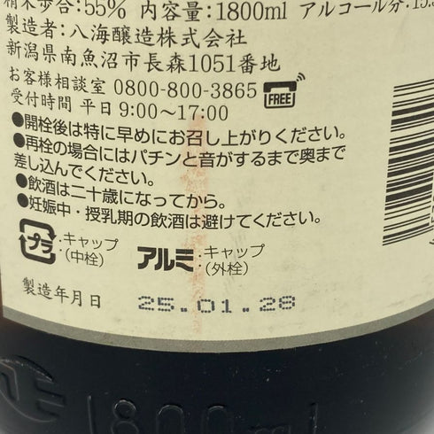 八海醸造 八海山 特別本醸造 1800ml 15.5% 2025年1月28日 Hakkaisan 日本酒 - 特別本醸造酒【A2】