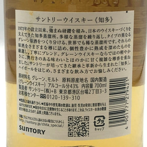 東京都限定◆サントリー 知多 シングルグレーン 700ml 43% SUNTORY CHITA 【V0】