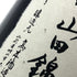 高木酒造 十四代 超特撰 純米大吟醸 播州山田錦 1800ml 2021年10月 JUYONDAI 日本酒- 純米大吟醸酒【V】