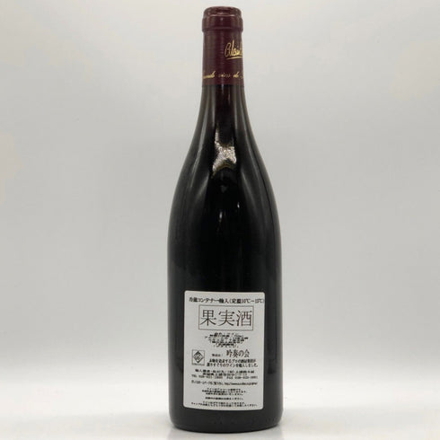 オスピス ド ボーヌ サヴィニー レ ボーヌ プルミエ クリュ キュヴェ アーサー ジラール 2007 750ml 13.5% ospices de Beaune Savigny Les Beaune 1er Cru Cuvee Arthur Girard ブルゴーニュワイン【A1】