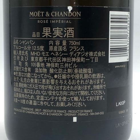 モエ エ シャンドン ロゼ アンペリアル 750ml 12.5% Moet&Chandon Rose Imperial シャンパン【K4】