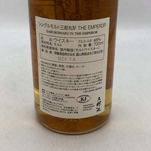 東京都限定◆若鶴酒造 三郎丸IV THE EMPEROR シングルモルトウイスキー 700ml 48% 【J4】
