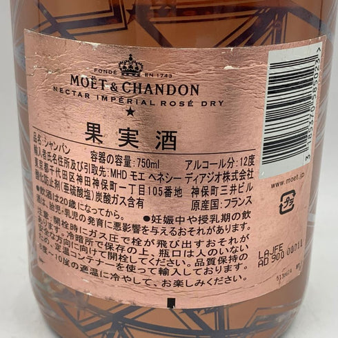 モエ エ シャンドン NIR ネクター アンペリアル ドライ ロゼ 750ml 12% Moet&Chandon NECTAR IMPERIAL ROSE DRY ロゼワイン【U1】