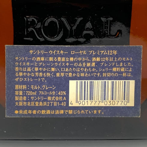 東京都限定◆サントリー ローヤル プレミアム 12年 ブルーラベル 720ml 43% SUNTORY 【A4】