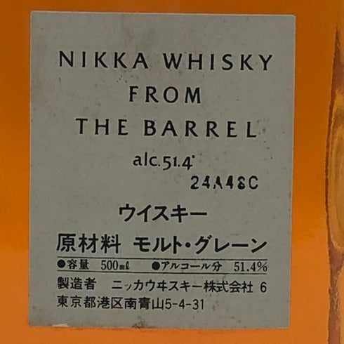 東京都限定◆ニッカ フロム ザ バレル 500ml 51.4% NIKKA FROM THE BARREL 【C0】