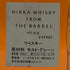 東京都限定◆ニッカ フロム ザ バレル 500ml 51.4% NIKKA FROM THE BARREL 【C0】