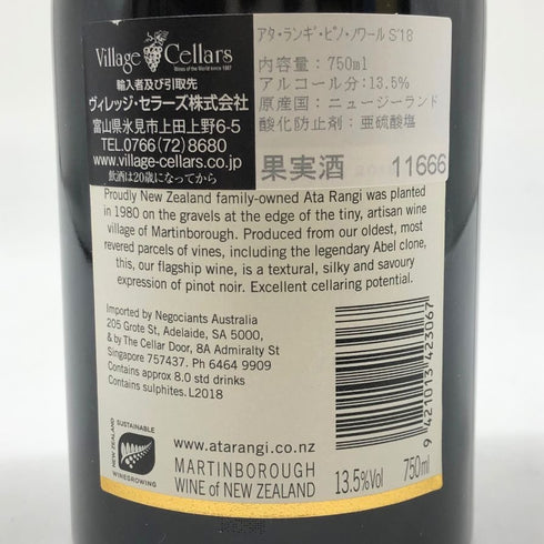 アタ ランギ ピノ ノワール 2018 750ml 13.5% ATA RANGI 赤ワイン【M2】
