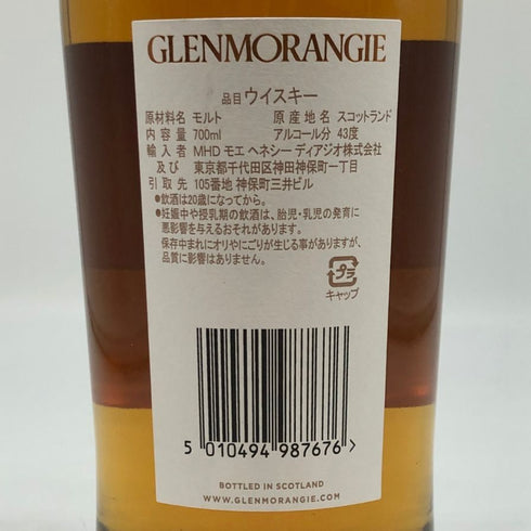 グレンモーレンジ 18年 ハイランド シングルモルト 700ml 43% GLENMORANGIE スコッチウイスキー【E4】