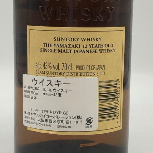 東京都限定◆サントリー 山崎 12年 シングルモルト 700ml 43% SUNTORY YAMAZAKI SINGLE MALT ホログラムシール付 【F4】