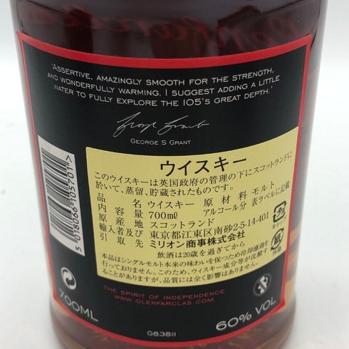 グレンファークラス 105 カスクストレングス 700ml 60% GLENFARCLAS スコッチウイスキー【R4】