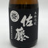 佐藤酒造 黒糖仕込 佐藤 黒 720ml 25% 黒糖焼酎【T1】