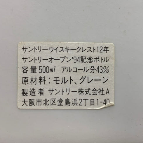 東京都限定◆サントリー クレスト 12年 オープン1994 記念ボトル 陶器 カワセミ 43% 500ml SUNTORY CREST 906g【K4】