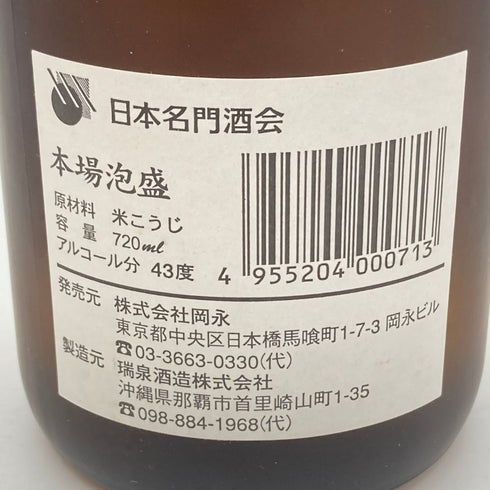 瑞泉酒造 本場泡盛 瑞泉門 10年熟成 720ml 43% 【D】