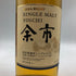 東京都限定◆ニッカ シングルモルト 余市 500ml 45% NIKKA 【R1】