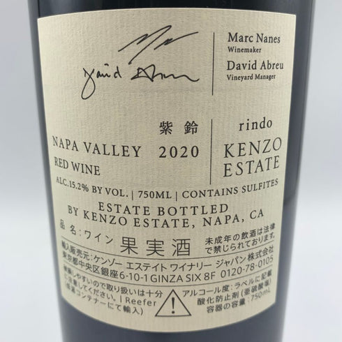 ケンゾーエステート 紫鈴 2020 750ml 15.2% KENZO ESTATE rindo カリフォルニアワイン【N2】