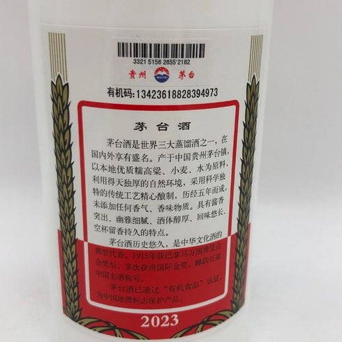 貴州茅台酒 マオタイ酒 天女ラベル 2023 500ml 53% MOUTAI KWEICHOW 中国酒952g【B4】