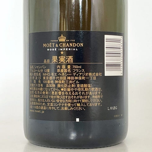 モエ エ シャンドン ロゼ アンペリアル 750ml 12.5% Moet&Chandon Rose Imperial シャンパン【P2】