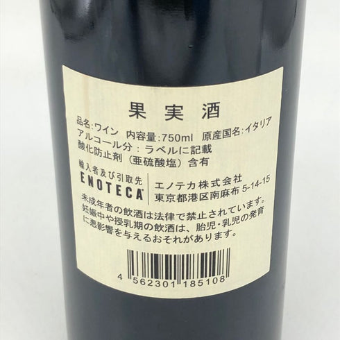 サッシカイア 2016 750ml 14% SASSICAIA イタリアワイン【P4】