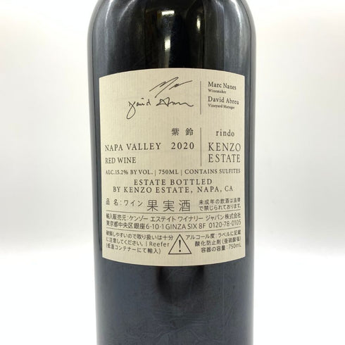 ケンゾーエステート 紫鈴 2020 750ml 15.2% KENZO ESTATE rindo 【H4】