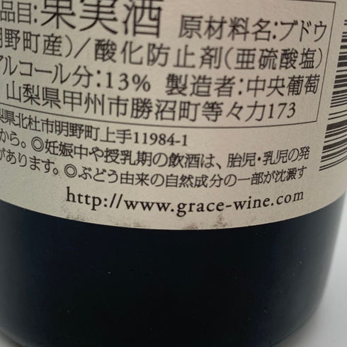 グレイス キュヴェ 三澤 ルージュ 2017 750ml 13% GRACE CUVEE MISAWA ROUGE 日本ワイン【G2】