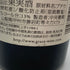 グレイス キュヴェ 三澤 ルージュ 2017 750ml 13% GRACE CUVEE MISAWA ROUGE 日本ワイン【G2】