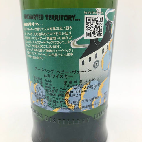 アードベッグ ヘビー ヴェーパー 2023 アードベッグ デー 2023 限定ボトル 700ml 46% Ardbeg HEAVY VAPOURS 【S1】