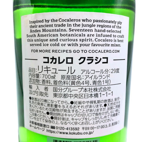 コカレロ クラシコ 700ml 29% COCALERO CLASICO リキュール【E3】