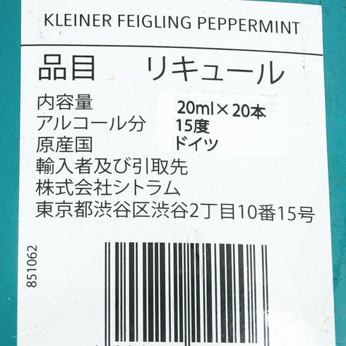 クライナー ペパーミント 20ml 15% 20本セット KLEINER リキュール【G2】
