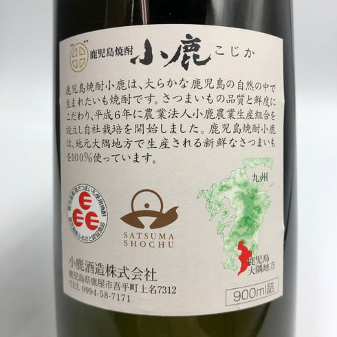 小鹿酒造 焼酎 3本セット 小鹿/小鹿 本にごり/小鹿 黒 各900ml 芋焼酎【H3】