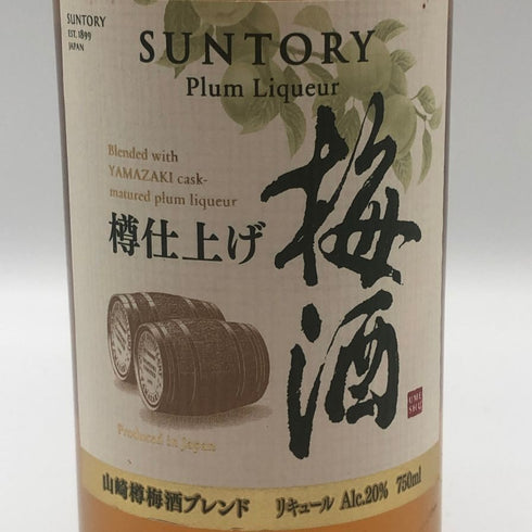 サントリー 梅酒 樽仕上げ 山崎樽梅酒ブレンド 750ml 20% SUNTORY リキュール【C2】