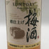 サントリー 梅酒 樽仕上げ 山崎樽梅酒ブレンド 750ml 20% SUNTORY リキュール【C2】