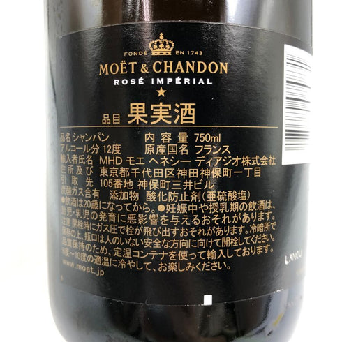 モエ エ シャンドン ロゼ アンペリアル 750ml 12.5% Moet&Chandon Rose Imperial シャンパン【U4】