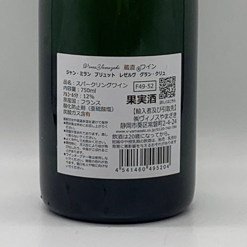ジャン ミラン キュヴェ ド レゼルヴ ブリュット グランクリュ 750ml 12% Jean Milan Cuvée de Réserve Brut Grand Cru スパークリングワイン【Z0】